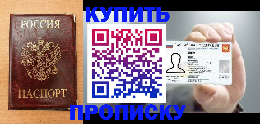 прописка от собственника в Ивдели